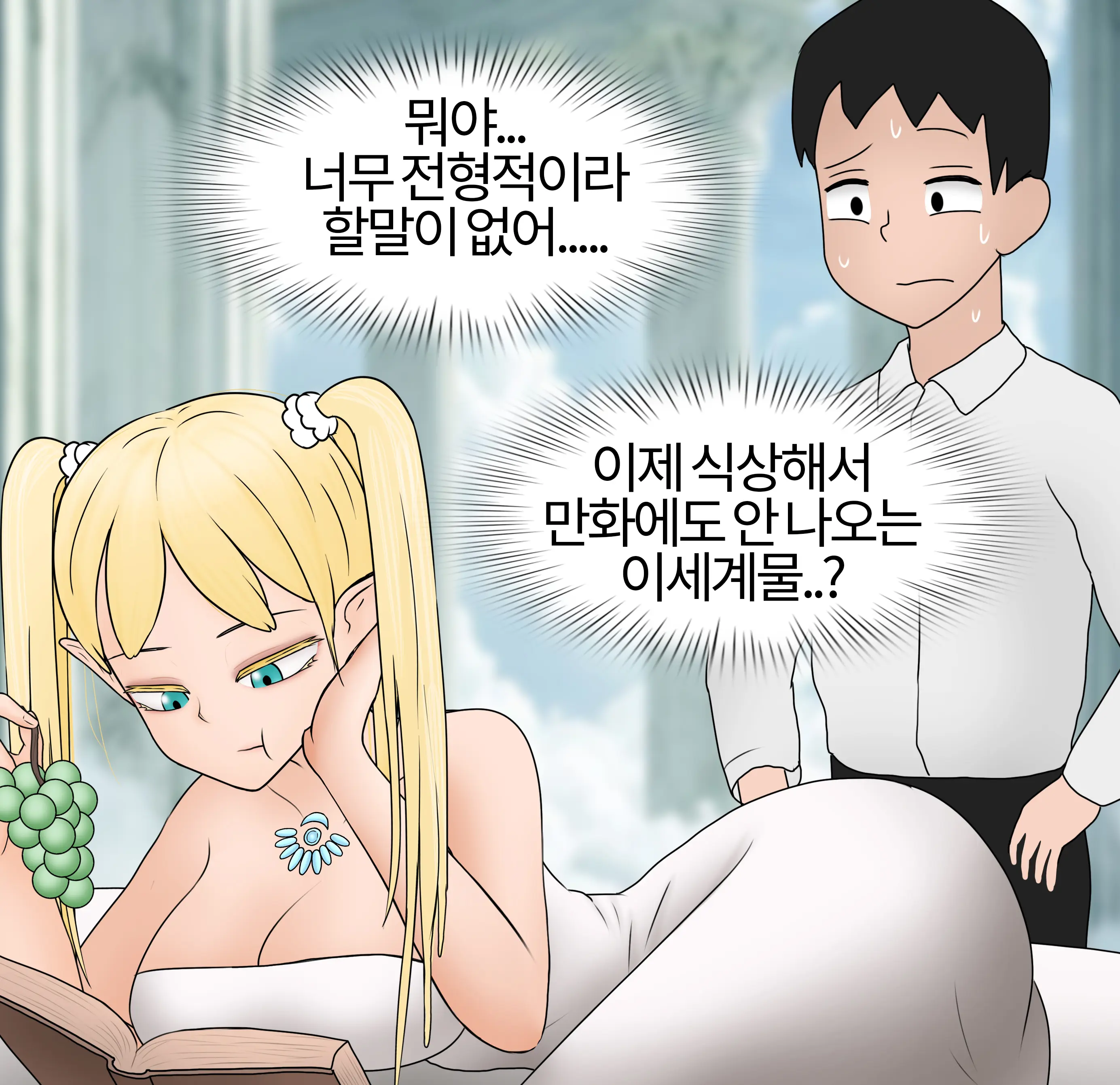 잡몹 촉수녀가 너무 잘함 Low Level Tentacle Monster Is Too Good At [Korean] 01-21